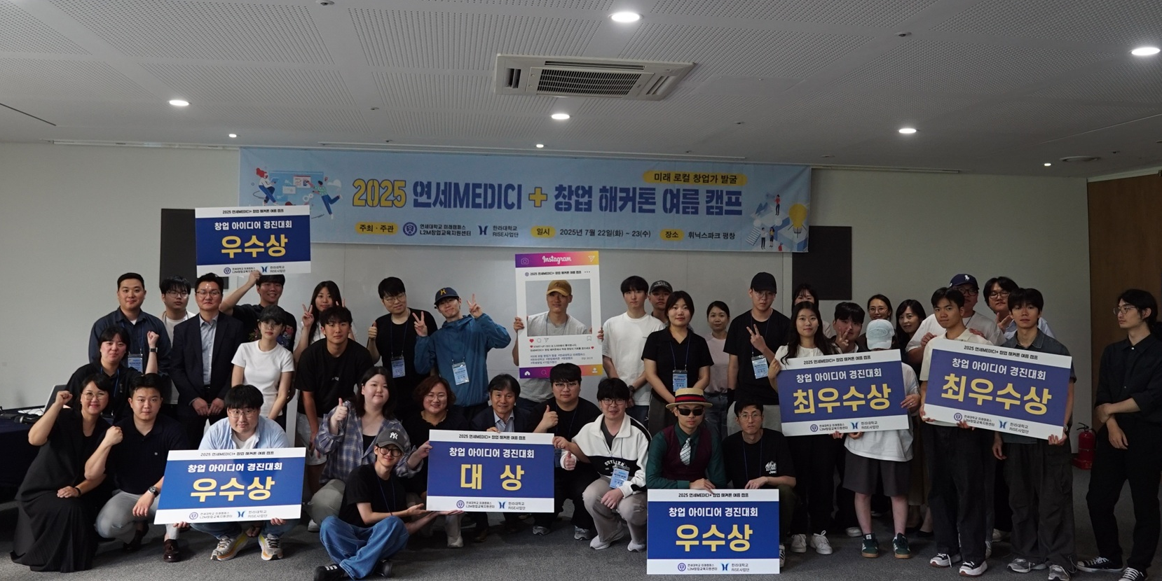 2025 연세MEDICI+ 창업 해커톤 여름 캠프 성료