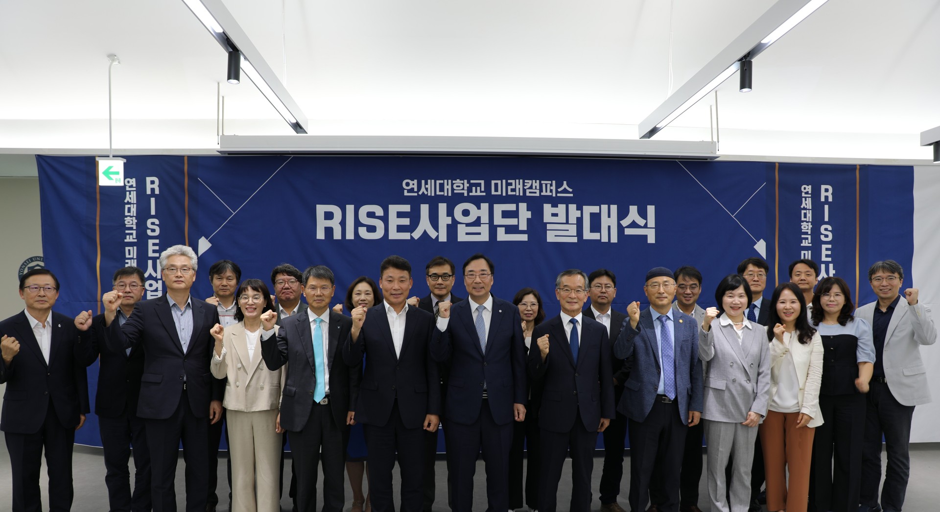 연세대학교 미래캠퍼스 RISE사업단 발대식 성료