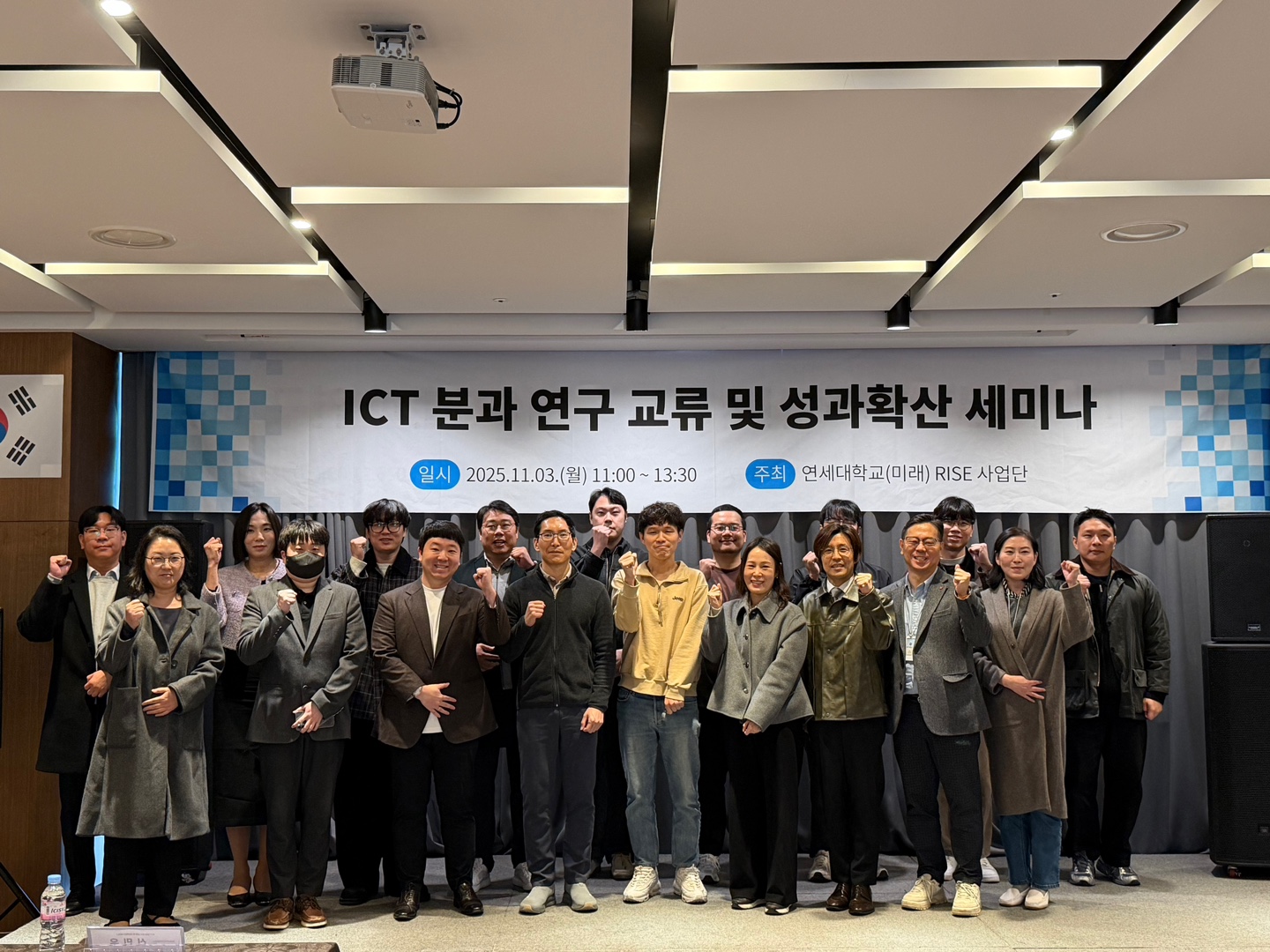 2025 ICT 분과 연구 교류 및 성과확산 세미나 개최