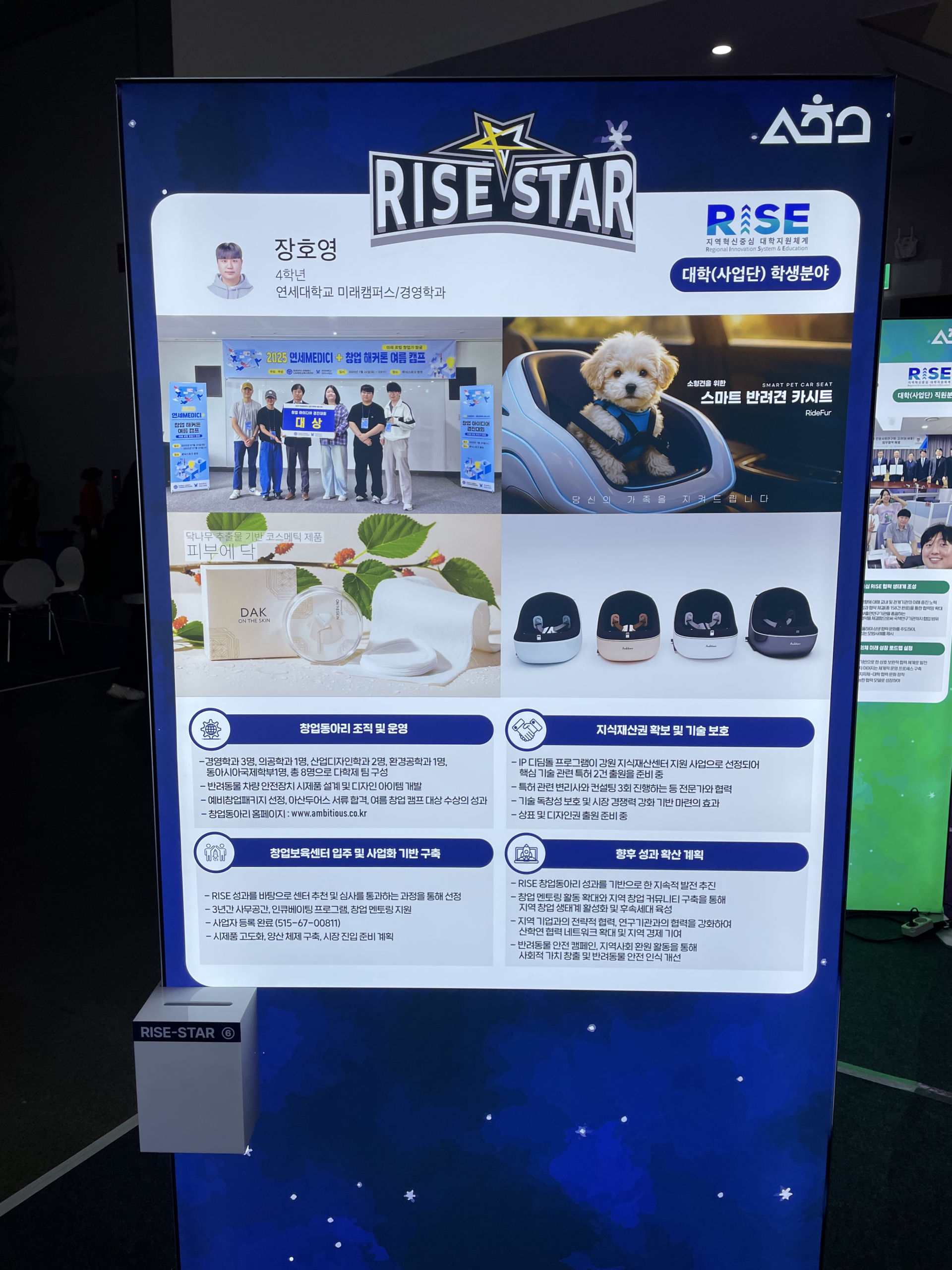 경영학부 장호영 학생 2025년 라이즈스타(RISE-Star) 선정