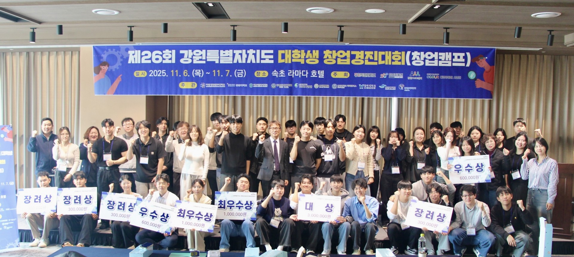 제26회 강원특별자치도 대학생 창업경진대회(창업캠프) 공동 주관