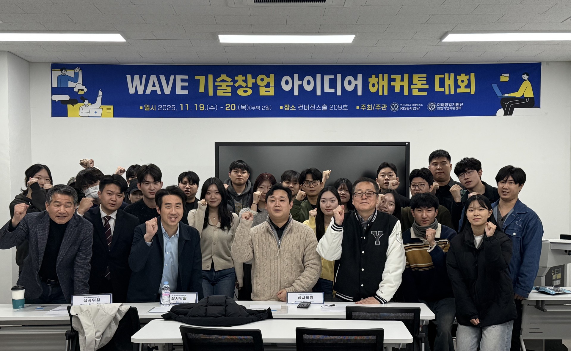 WAVE 기술창업 아이디어 해커톤 대회 성료